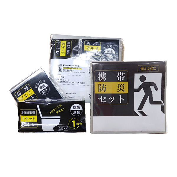 携帯用防災セット